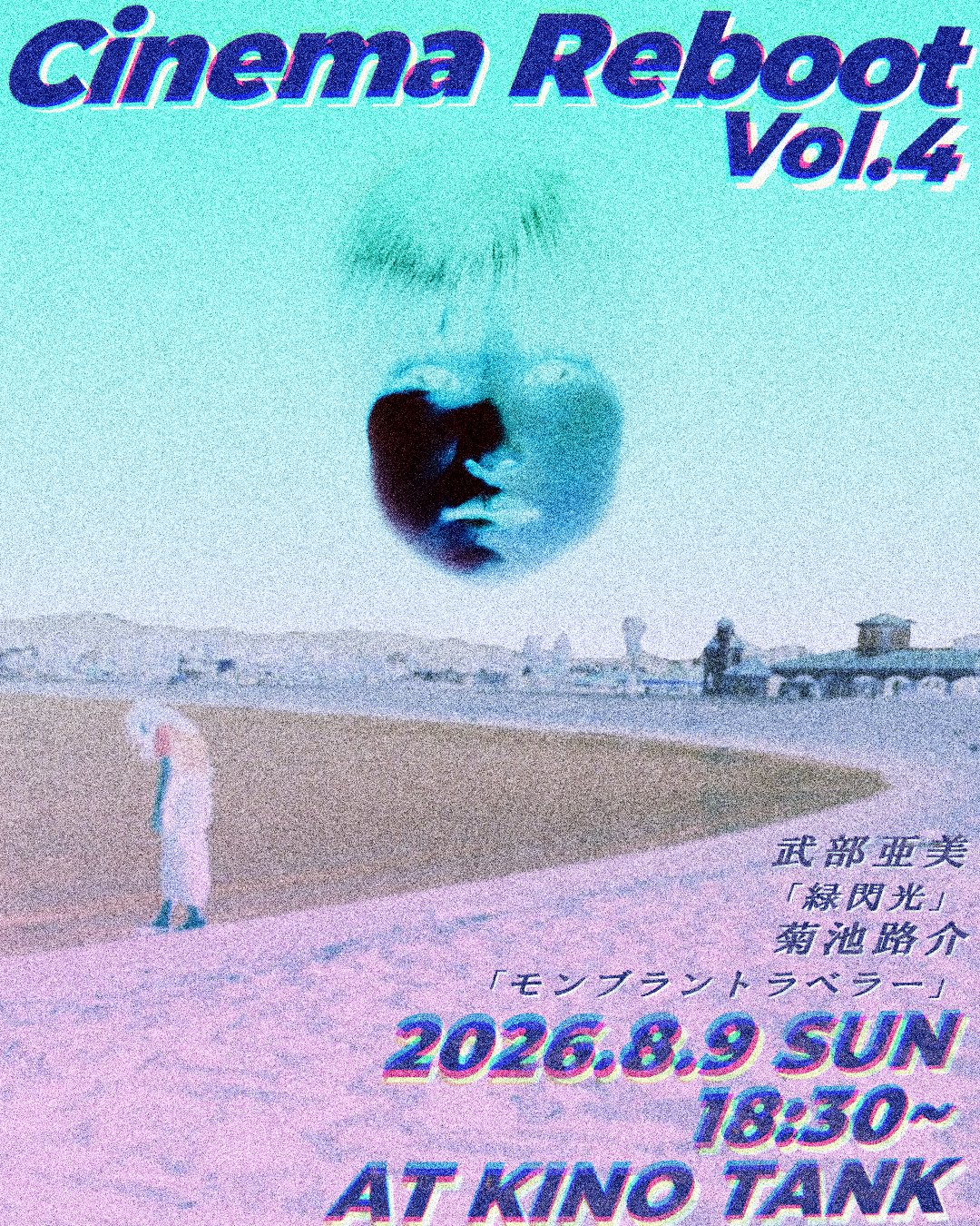 シネマ・リ・ブゥト Vol.4 | 吊るされた映画 特集上映