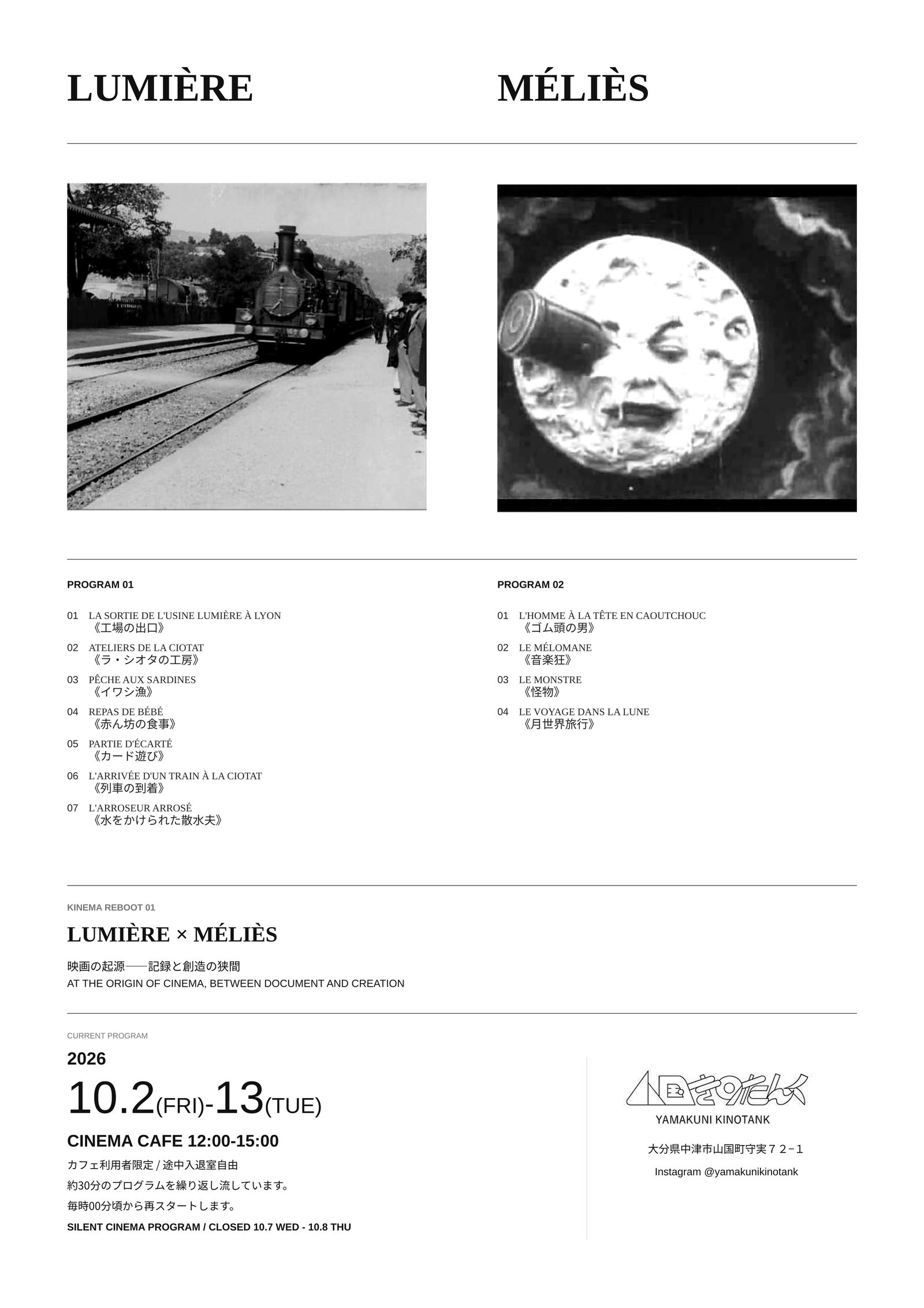 【CINEMA CAFE PROGRAM】キネマ・リ・ブゥト Vol.1 | LUMIÈRE × MÉLIÈS 映画の起源—記録と創造の狭間