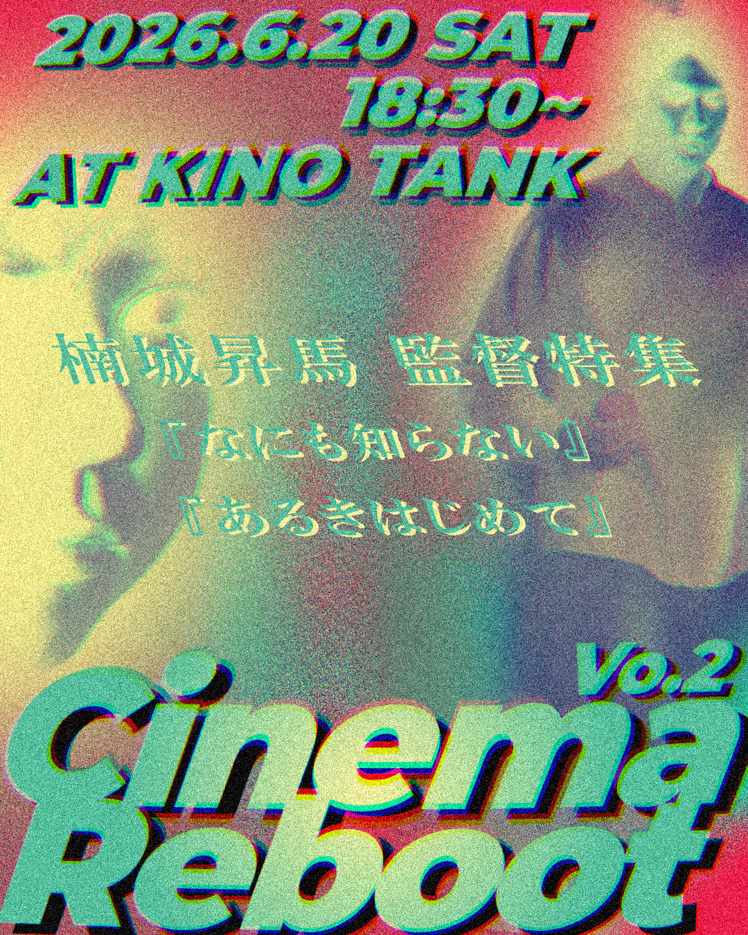 シネマ・リ・ブゥト Vol.2 | 楠城昇馬監督特集上映