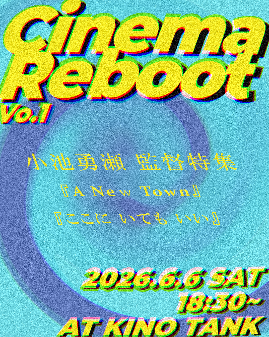 シネマ・リ・ブゥト Vol.1 | 小池勇瀬監督特集上映